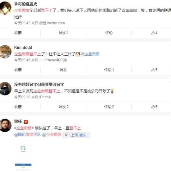企业微信,无法登录