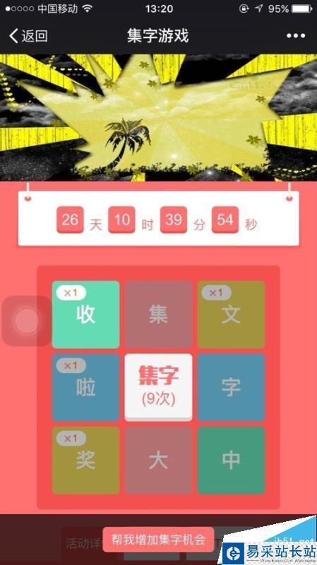 微信人家教程之微信集字游戏活动怎么做