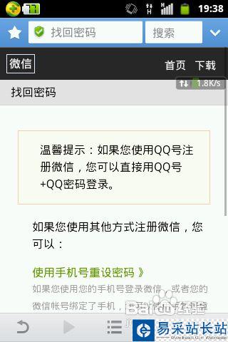 微信怎么修改密码