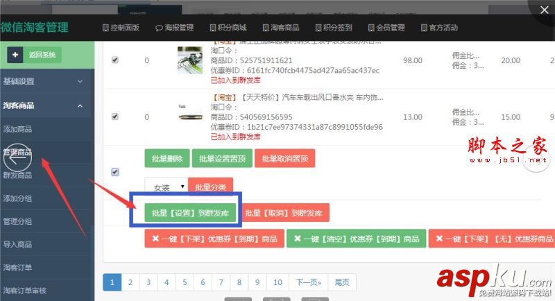微信,淘宝客,管理助手,鹊桥库