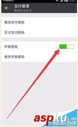 微信钱包,手势密码