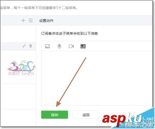 微信,公众号,菜单