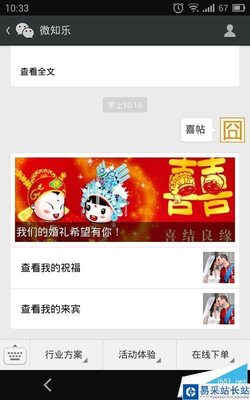 怎样制作微信喜帖_微信喜帖怎么制作