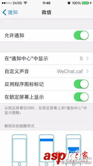 iPhone手机一键修改微信QQ铃声的方法
