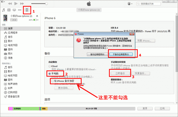 苹果手机,微信聊天记录
