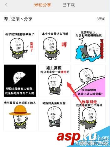 小米手机,表情