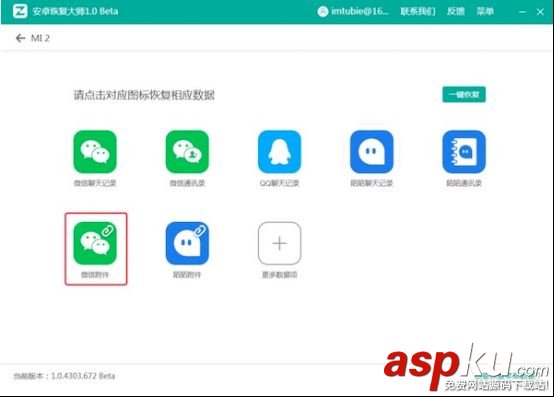 微信聊天记录找回,微信误删图片,oppo,r9s,plus