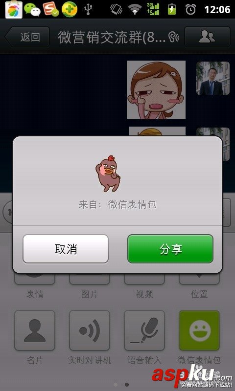 微信5.0怎么免费获取大量微信动态表情？