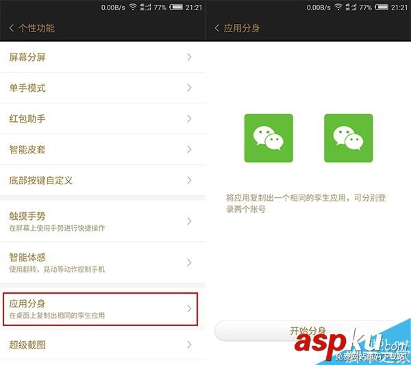 nubiaZ11,应用分身,微信,QQ