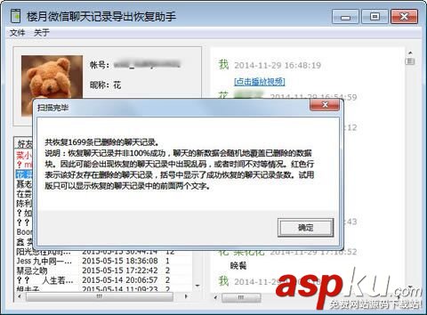 苹果手机,微信聊天记录