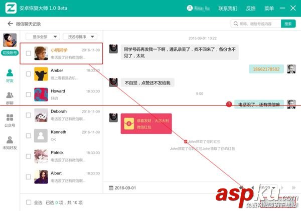 微信聊天记录恢复教程,微信恢复聊天记录,苹果微信聊天记录恢复