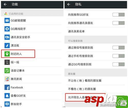 告诉你你如何设置微信才不会暴露隐私