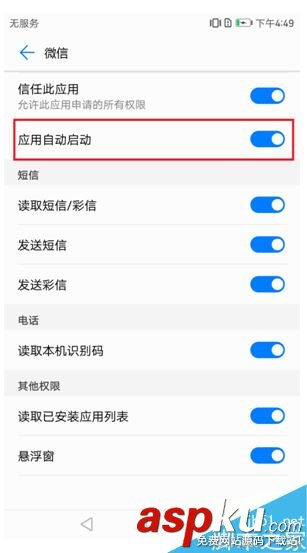 华为,微信,华为手机