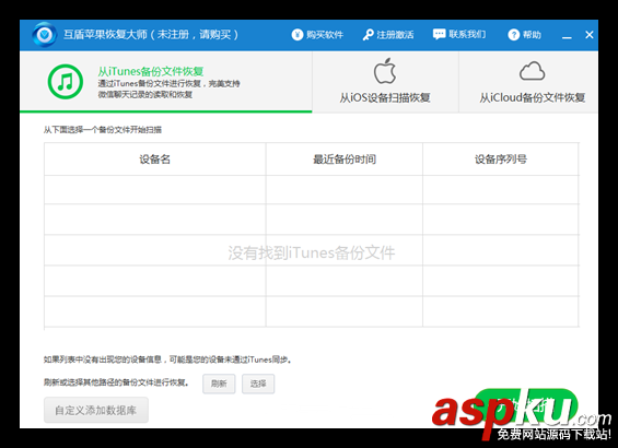 微信聊天记录怎么恢复？苹果恢复大师轻松搞定！