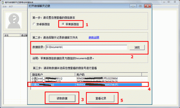 苹果手机,微信聊天记录