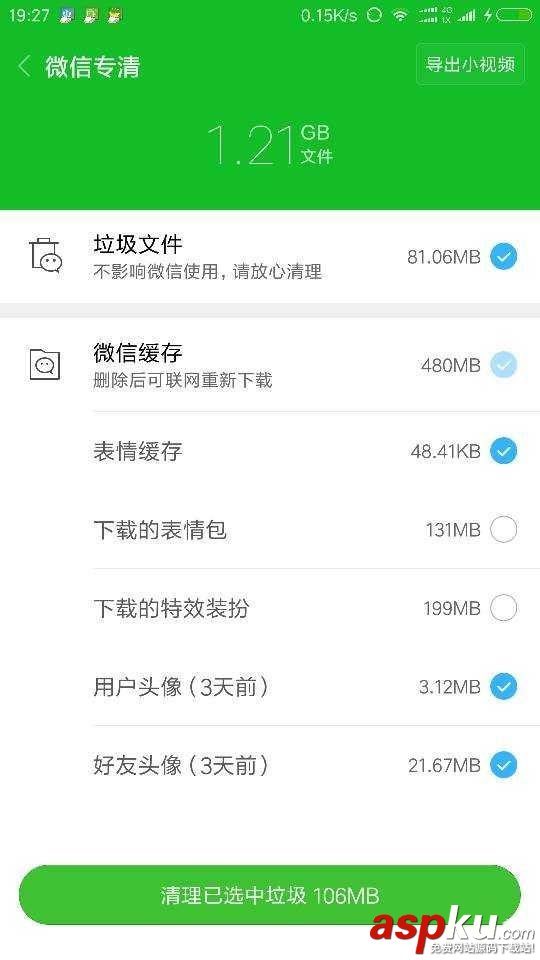 小米,微信专清