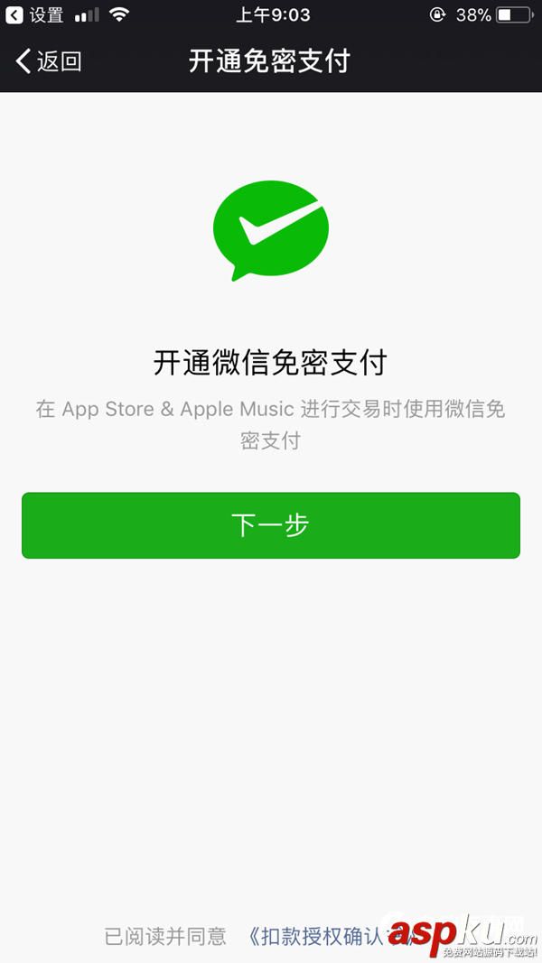 AppStore绑定微信,AppStore微信付款,AppStore微信支付