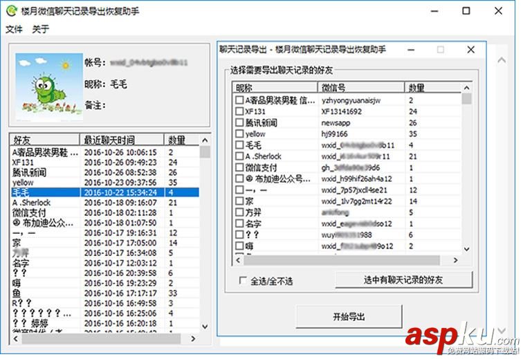 微信,聊天记录