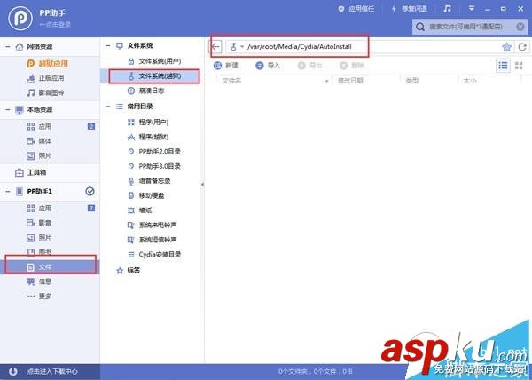 微信抢红包怎么抢？iOS9越狱微信/QQ抢红包插件安装使用教程