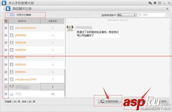 微信聊天记录恢复教程,微信恢复聊天记录,苹果微信聊天记录恢复