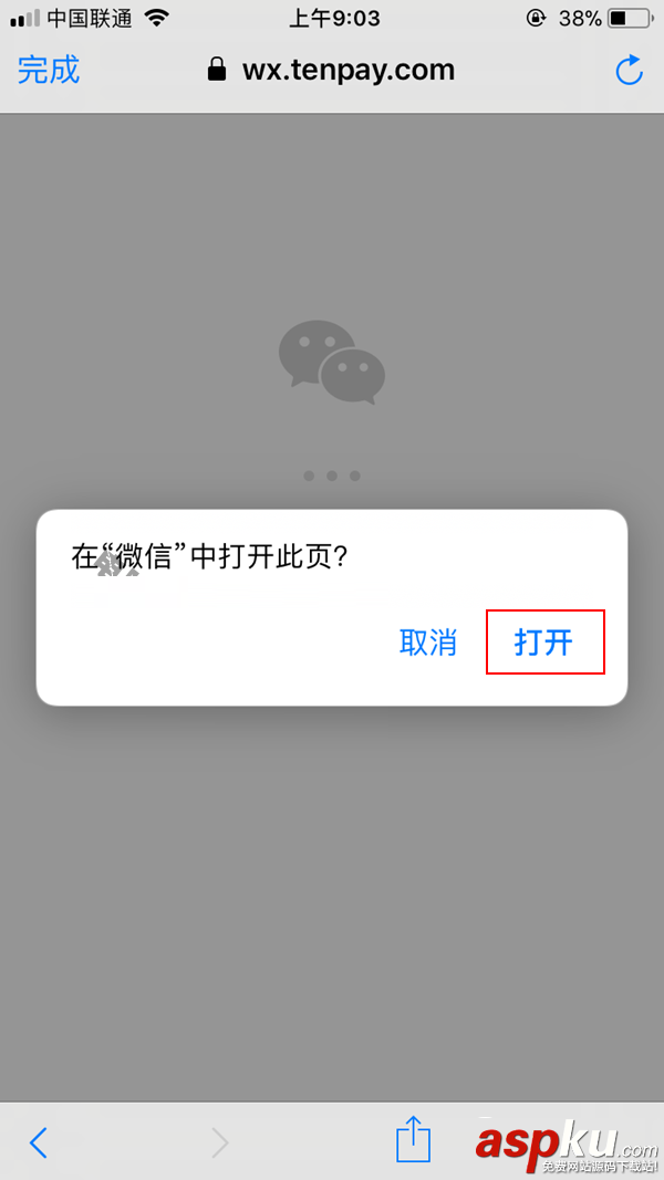 AppStore绑定微信,AppStore微信付款,AppStore微信支付