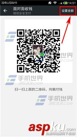 如何用微信的二维码来收钱 方法介绍