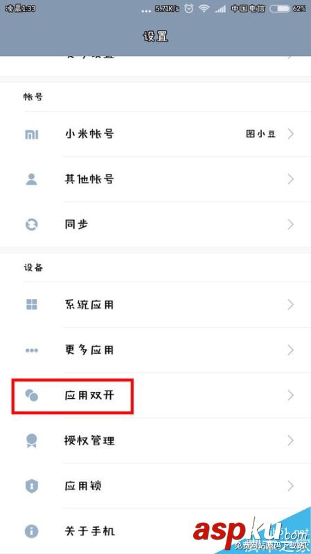 小米手机,小米