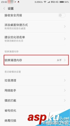 小米手机,锁屏