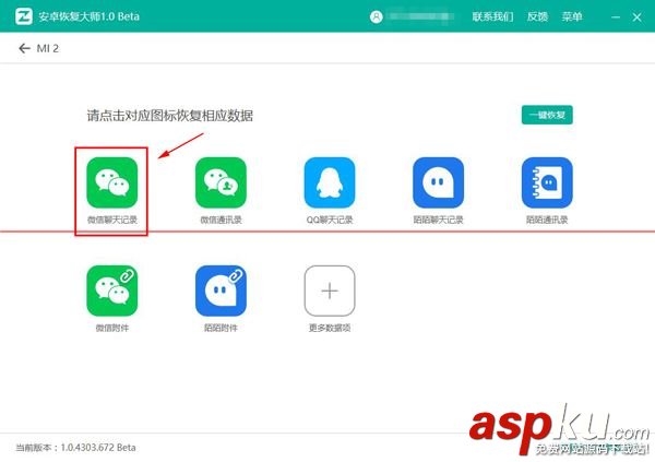微信聊天记录恢复教程,微信恢复聊天记录,苹果微信聊天记录恢复
