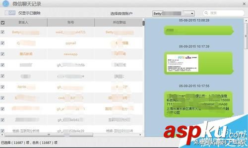 iphone,微信,聊天记录