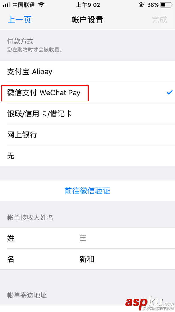 AppStore绑定微信,AppStore微信付款,AppStore微信支付