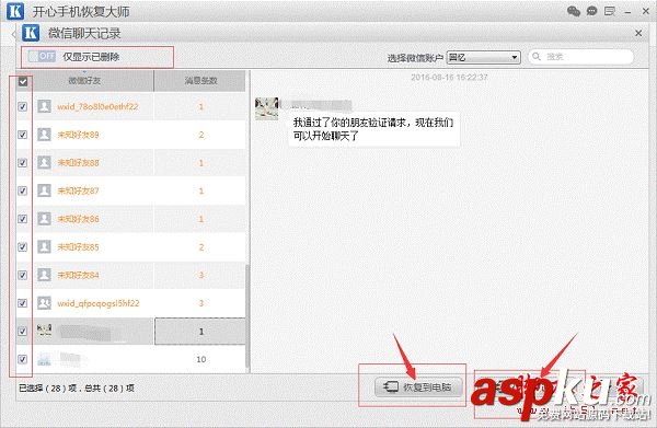微信,聊天记录,微信恢复,iPhone