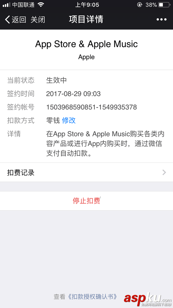 AppStore绑定微信,AppStore微信付款,AppStore微信支付