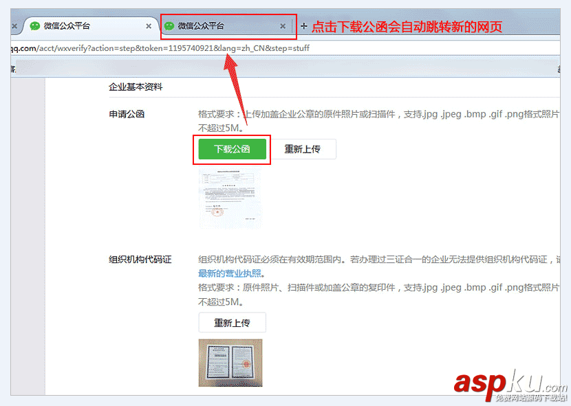 微信公函