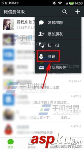 如何用微信的二维码来收钱 方法介绍