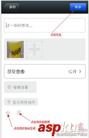 微信朋友圈发文章同步到QQ空间的方法