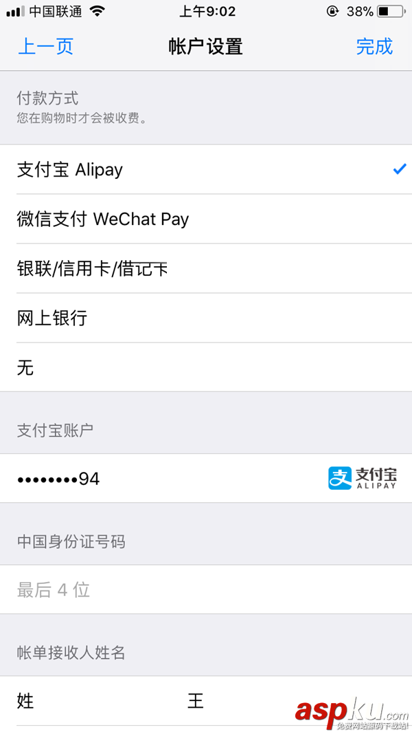 AppStore绑定微信,AppStore微信付款,AppStore微信支付