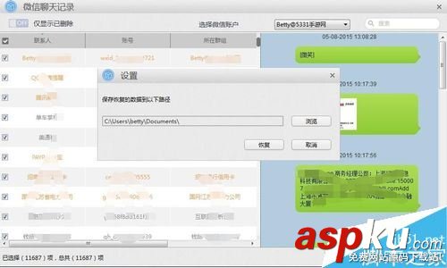 iphone,微信,聊天记录