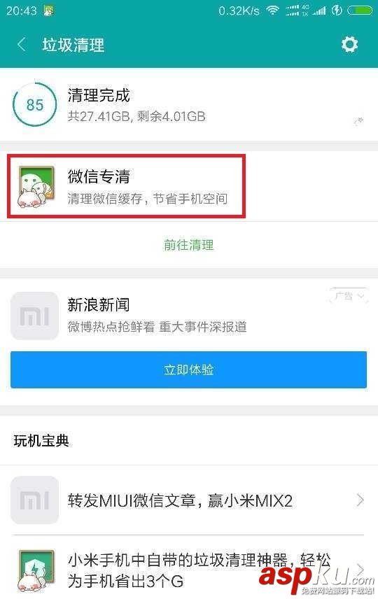 小米,微信专清
