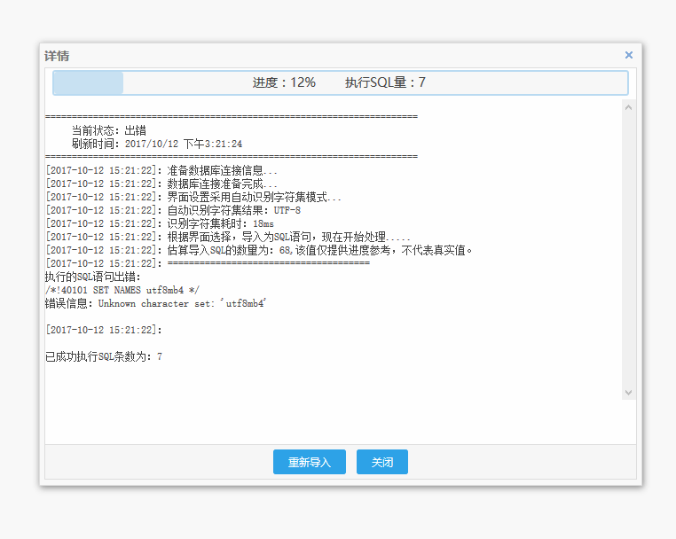 导入MySQL数据库提示”Unknown character set: utf8mb4″