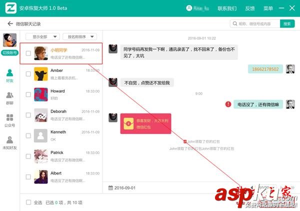 微信,聊天记录,微信恢复,iPhone