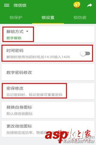 教你怎么锁住微信不让别人看聊天记录