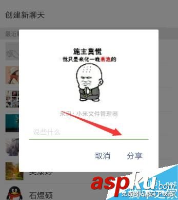 小米手机,表情