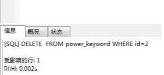 mysql删除数据DELETE成功