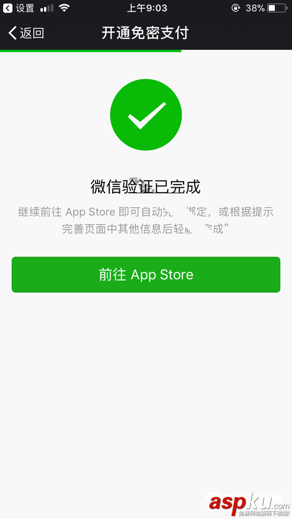 AppStore绑定微信,AppStore微信付款,AppStore微信支付