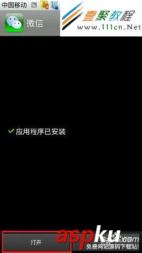 手机微信无法连接到服务器怎么办 微信连接不了服务器