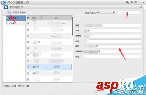 微信,好友