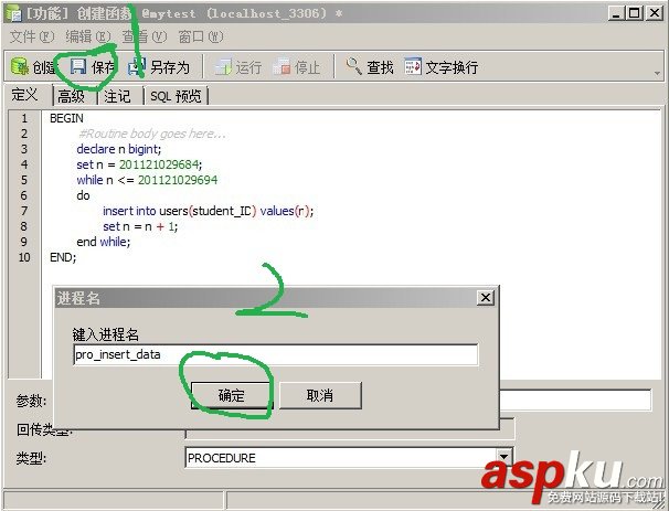 存储过程,触发器,游标,navicat