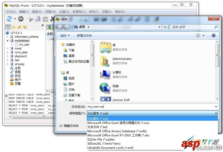 MySQL-Front数据库的备份与还原步骤