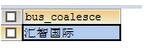 mysql,isnull,ifnull,ifnull函数,coalesce函数